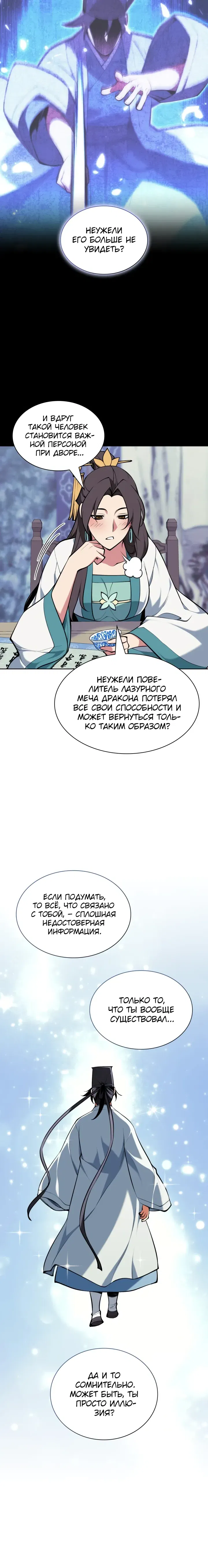 Манга Легендарный мечник-учёный - Глава 182 Страница 12