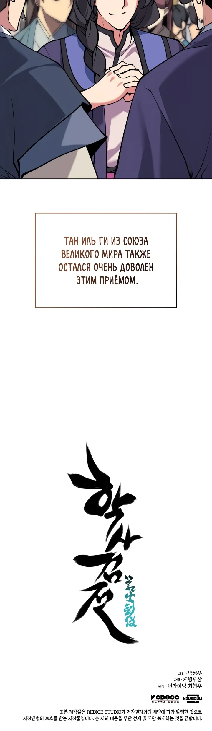 Манга Легендарный мечник-учёный - Глава 182 Страница 34