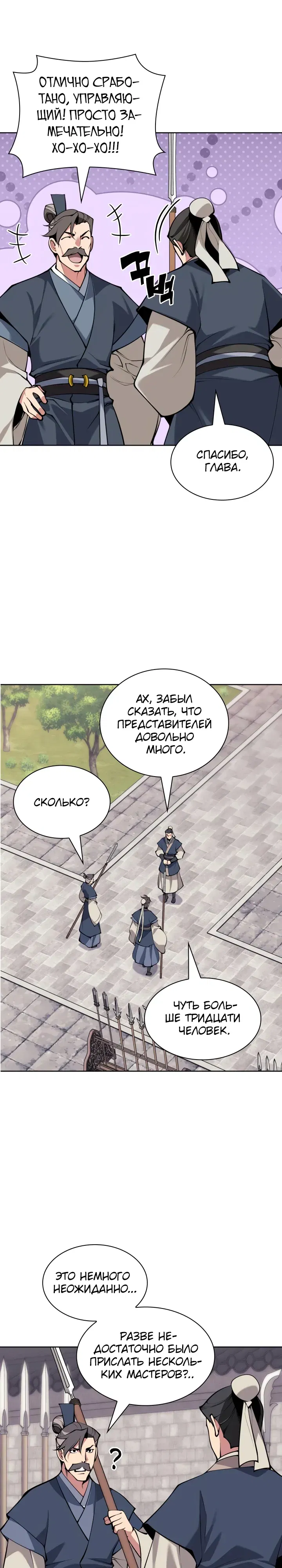 Манга Легендарный мечник-учёный - Глава 182 Страница 30