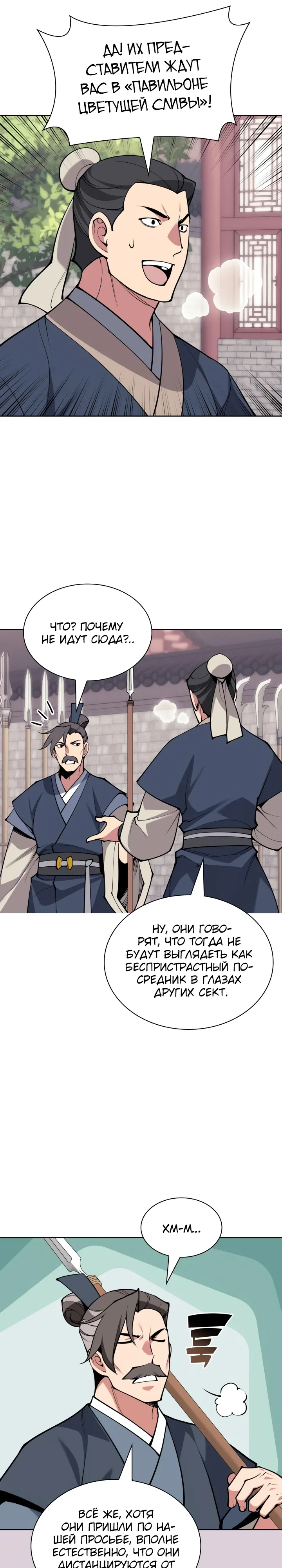 Манга Легендарный мечник-учёный - Глава 182 Страница 27