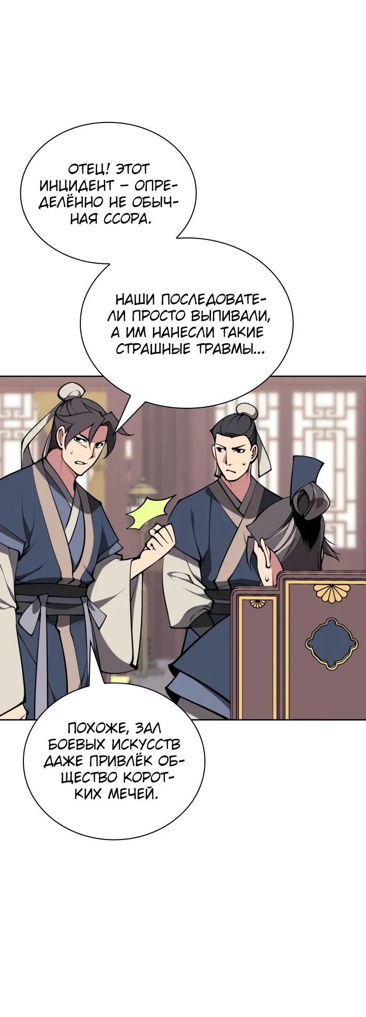 Манга Легендарный мечник-учёный - Глава 182 Страница 19