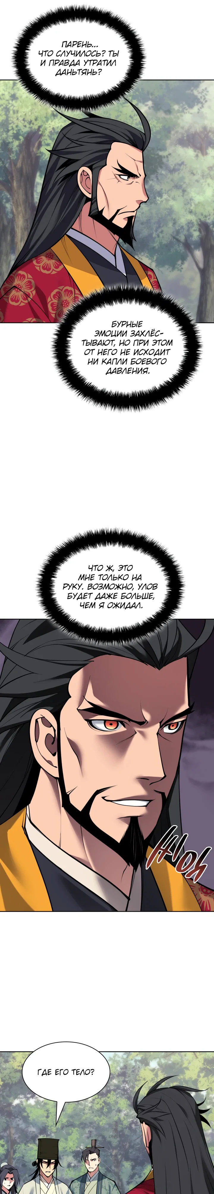 Манга Легендарный мечник-учёный - Глава 183 Страница 21