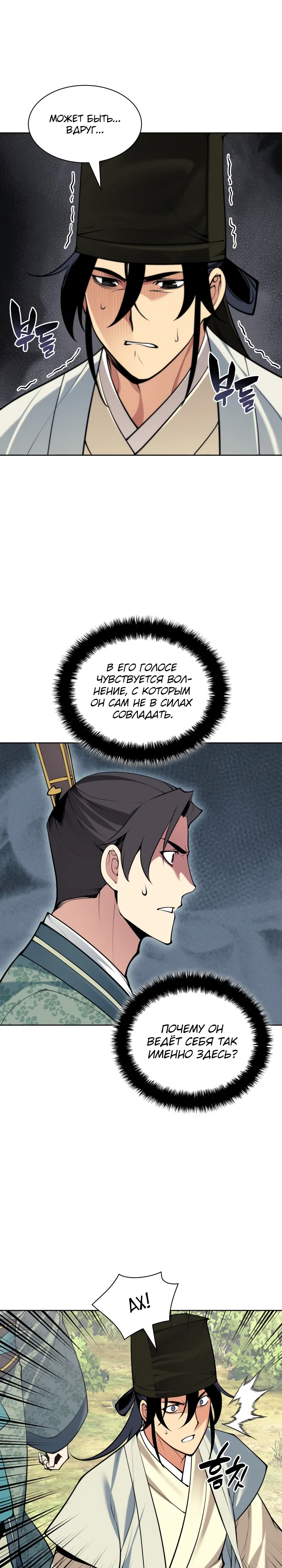 Манга Легендарный мечник-учёный - Глава 183 Страница 7