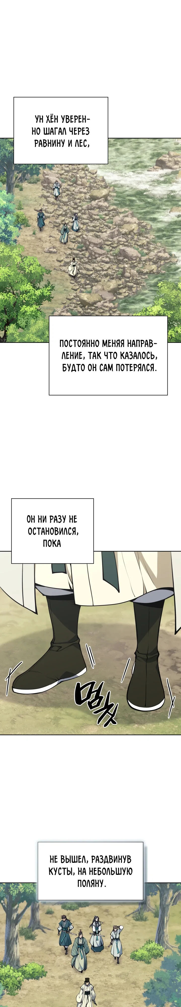 Манга Легендарный мечник-учёный - Глава 183 Страница 1