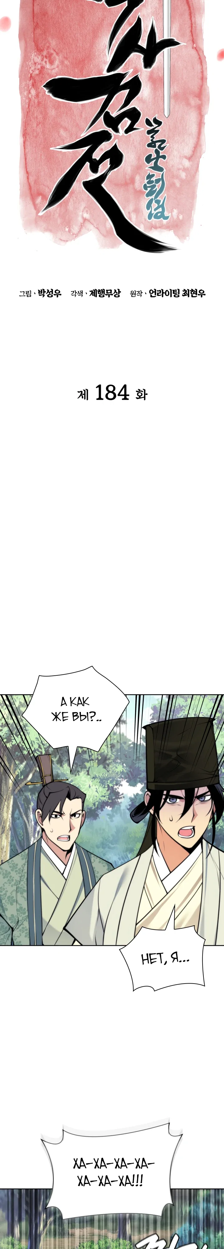 Манга Легендарный мечник-учёный - Глава 183 Страница 9