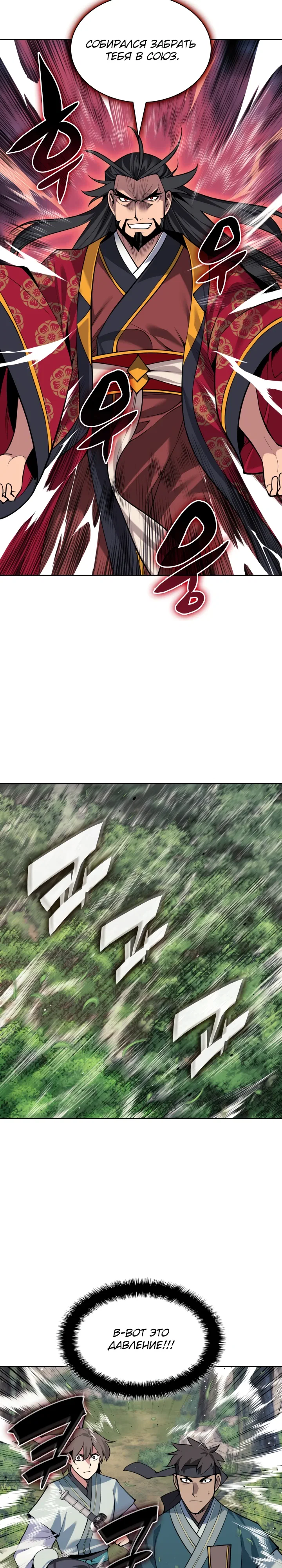 Манга Легендарный мечник-учёный - Глава 183 Страница 23