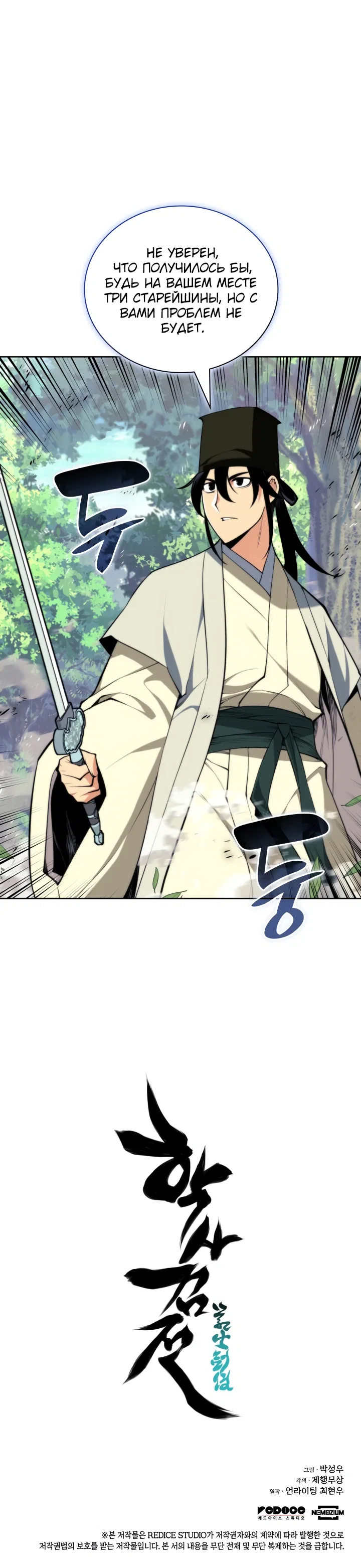 Манга Легендарный мечник-учёный - Глава 183 Страница 34