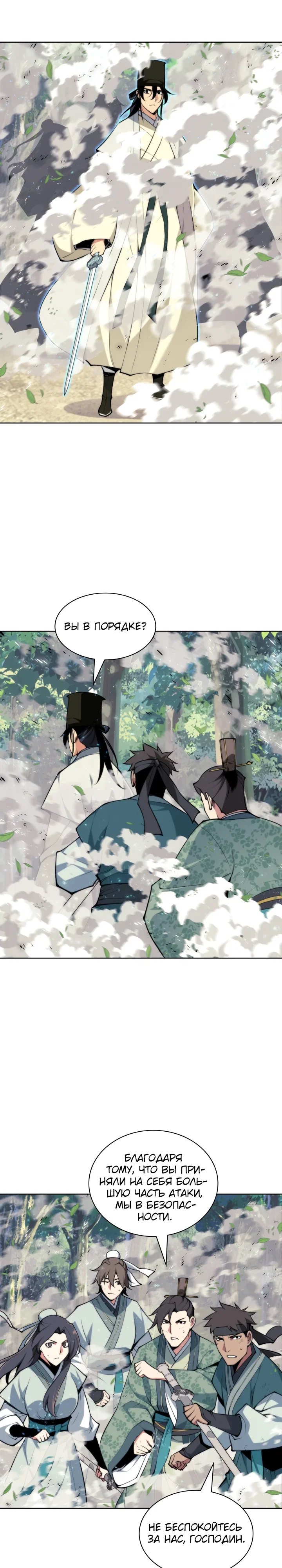 Манга Легендарный мечник-учёный - Глава 183 Страница 32