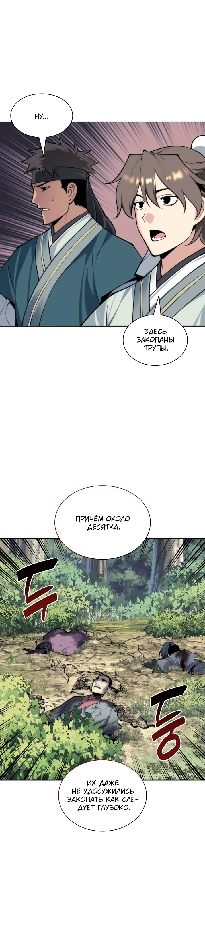 Манга Легендарный мечник-учёный - Глава 183 Страница 5