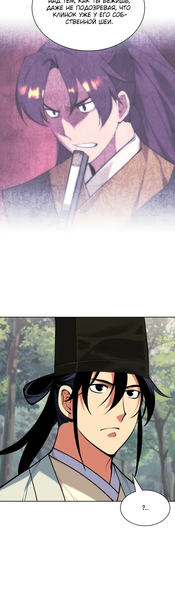 Манга Легендарный мечник-учёный - Глава 183 Страница 15