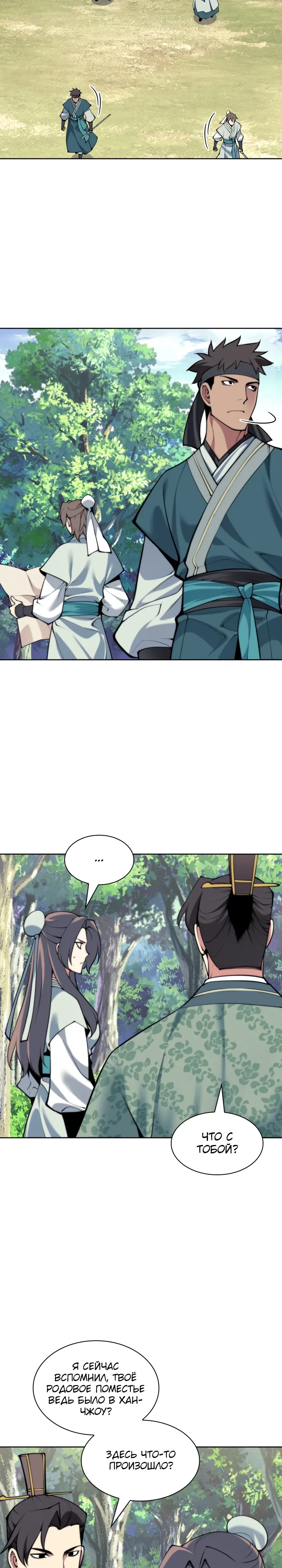 Манга Легендарный мечник-учёный - Глава 183 Страница 3