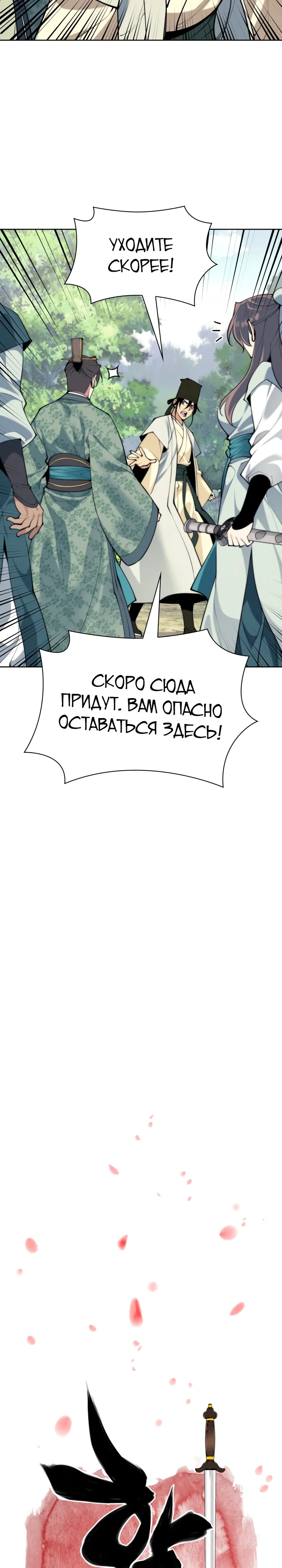 Манга Легендарный мечник-учёный - Глава 183 Страница 8