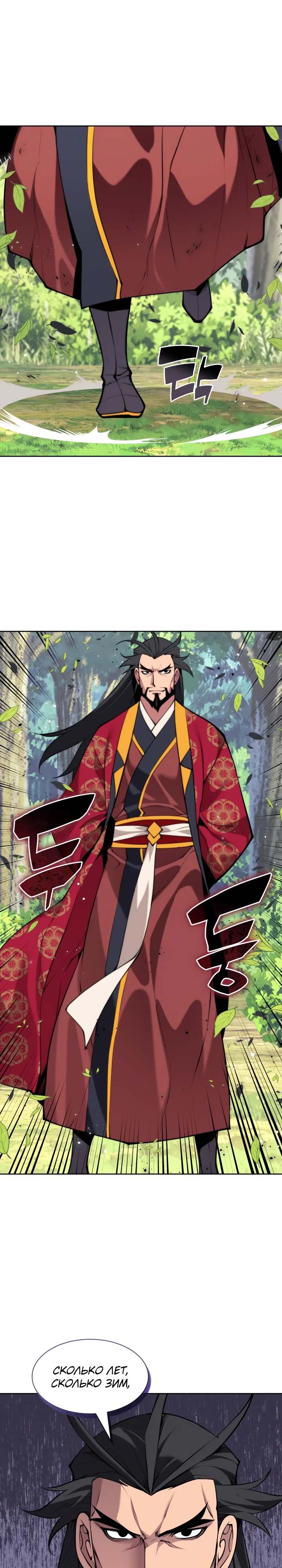 Манга Легендарный мечник-учёный - Глава 183 Страница 11