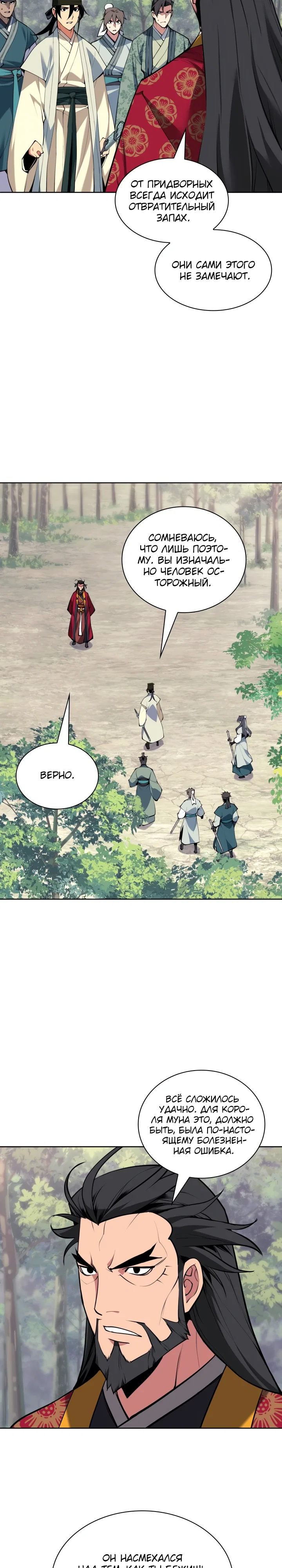 Манга Легендарный мечник-учёный - Глава 183 Страница 14