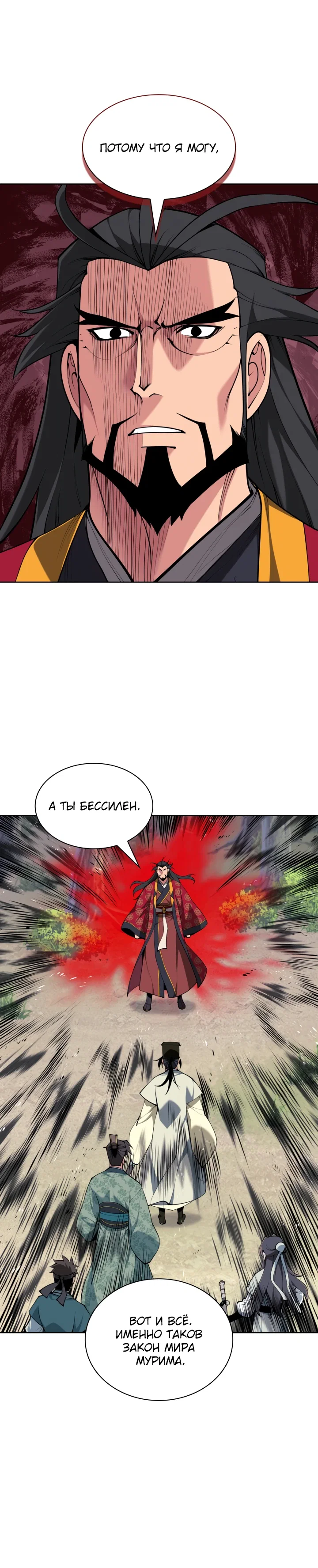 Манга Легендарный мечник-учёный - Глава 183 Страница 25