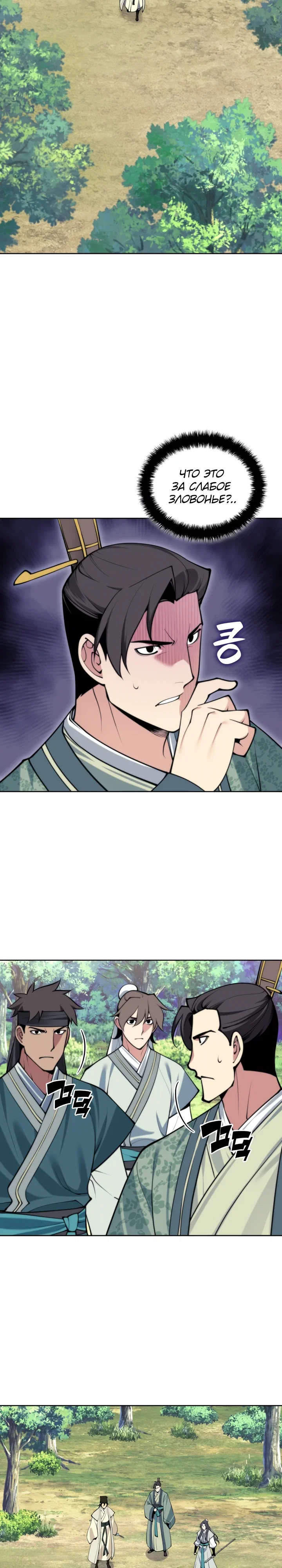 Манга Легендарный мечник-учёный - Глава 183 Страница 2