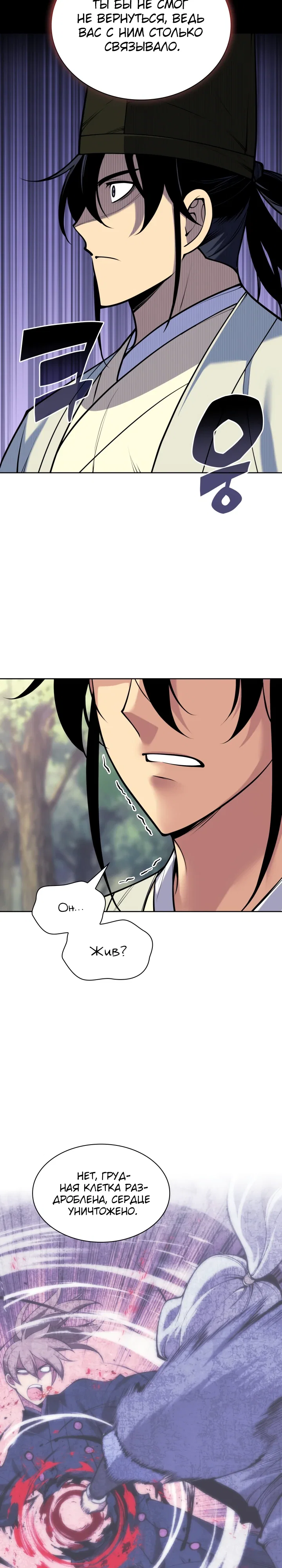 Манга Легендарный мечник-учёный - Глава 183 Страница 19