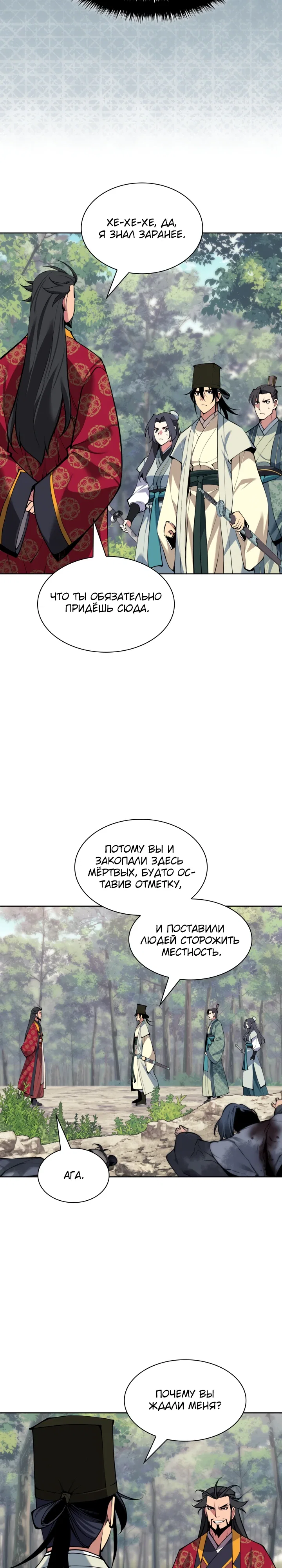 Манга Легендарный мечник-учёный - Глава 183 Страница 17