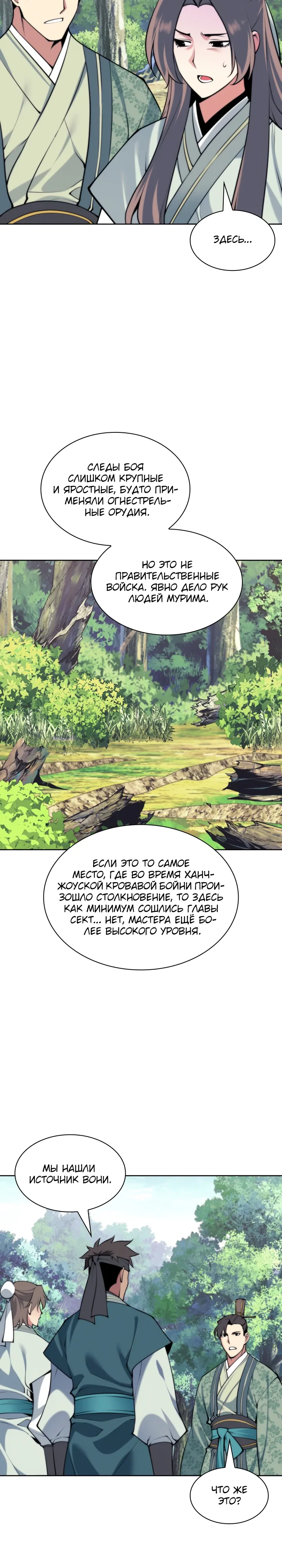 Манга Легендарный мечник-учёный - Глава 183 Страница 4
