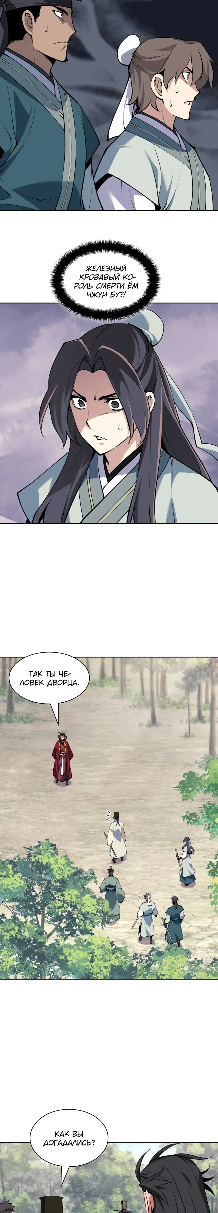 Манга Легендарный мечник-учёный - Глава 183 Страница 13