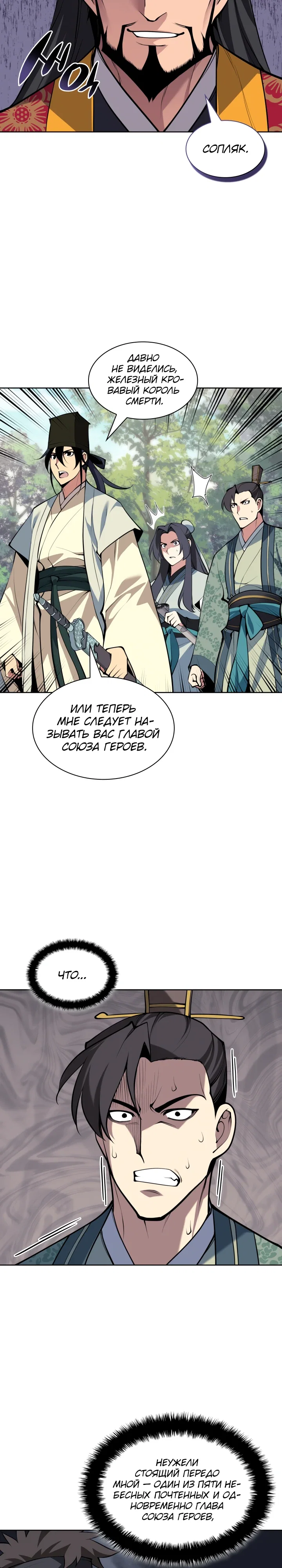 Манга Легендарный мечник-учёный - Глава 183 Страница 12