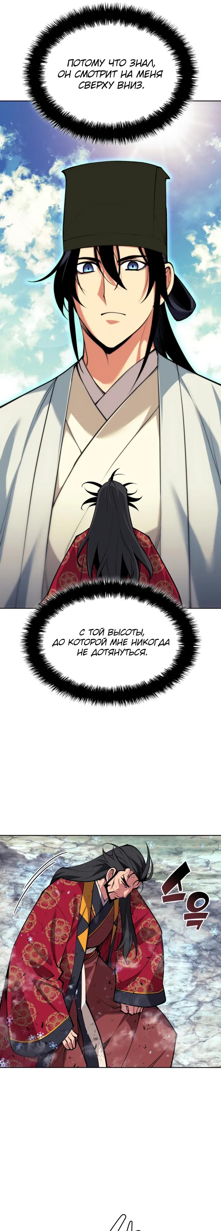 Манга Легендарный мечник-учёный - Глава 185 Страница 16