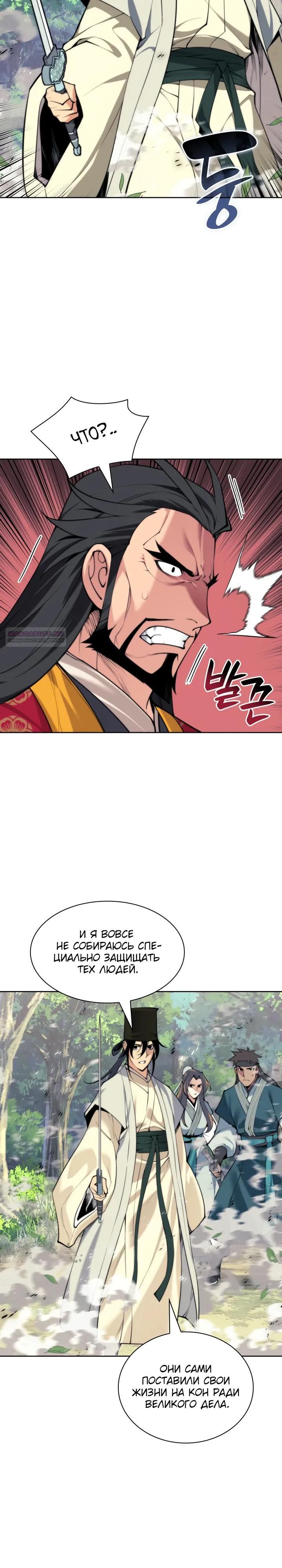 Манга Легендарный мечник-учёный - Глава 185 Страница 2