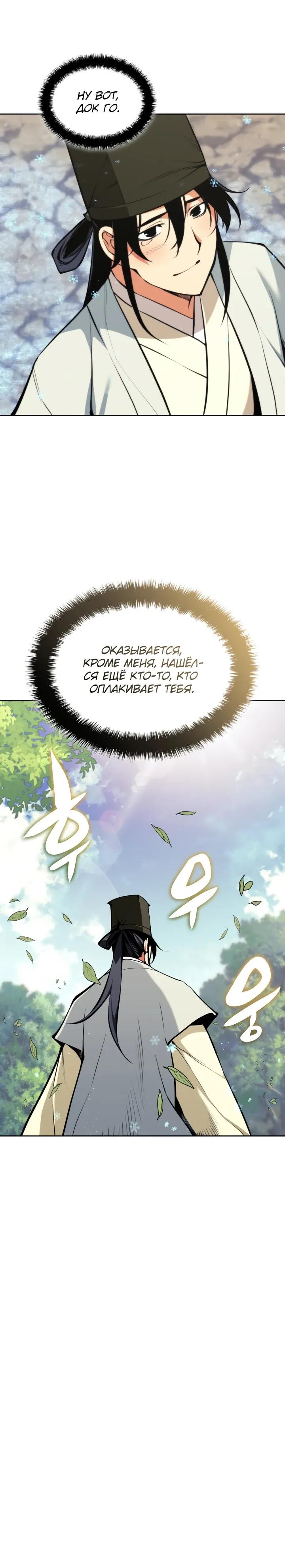 Манга Легендарный мечник-учёный - Глава 185 Страница 25