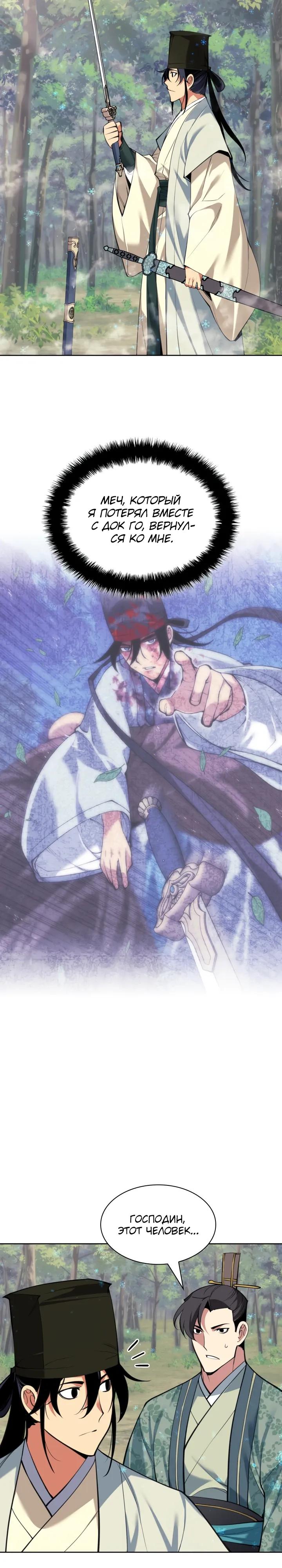 Манга Легендарный мечник-учёный - Глава 185 Страница 20