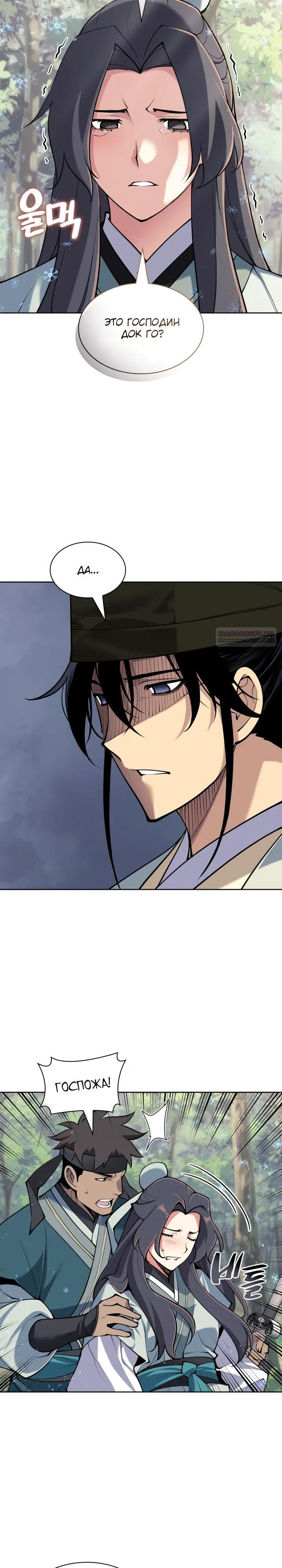 Манга Легендарный мечник-учёный - Глава 185 Страница 22