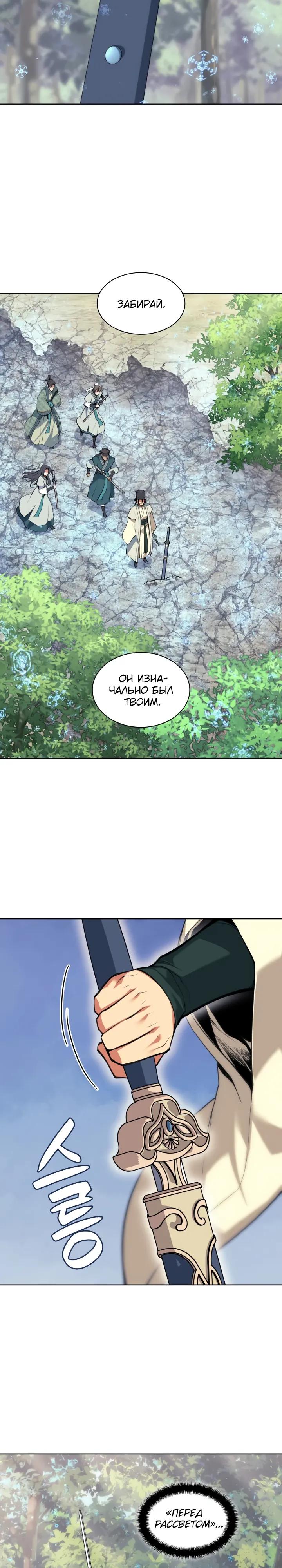 Манга Легендарный мечник-учёный - Глава 185 Страница 19