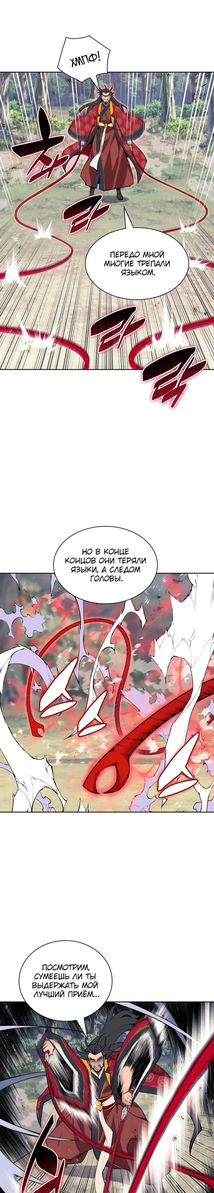 Манга Легендарный мечник-учёный - Глава 185 Страница 3