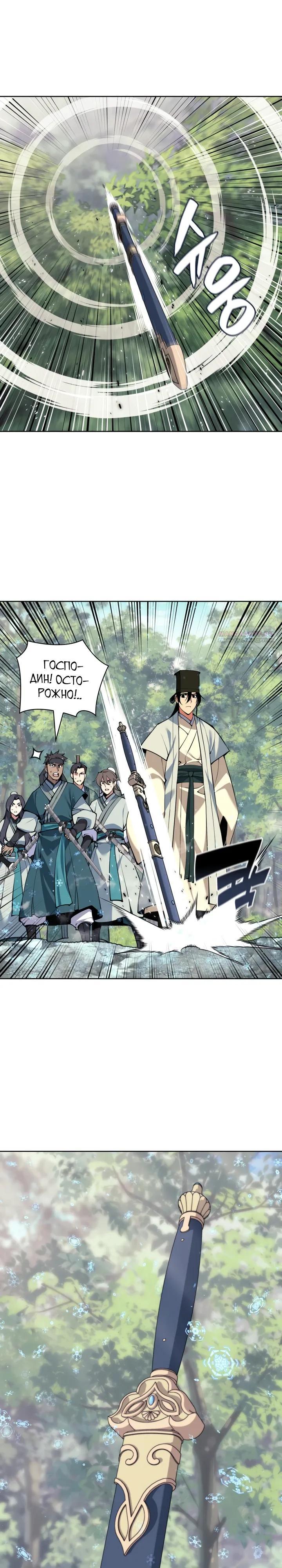 Манга Легендарный мечник-учёный - Глава 185 Страница 18