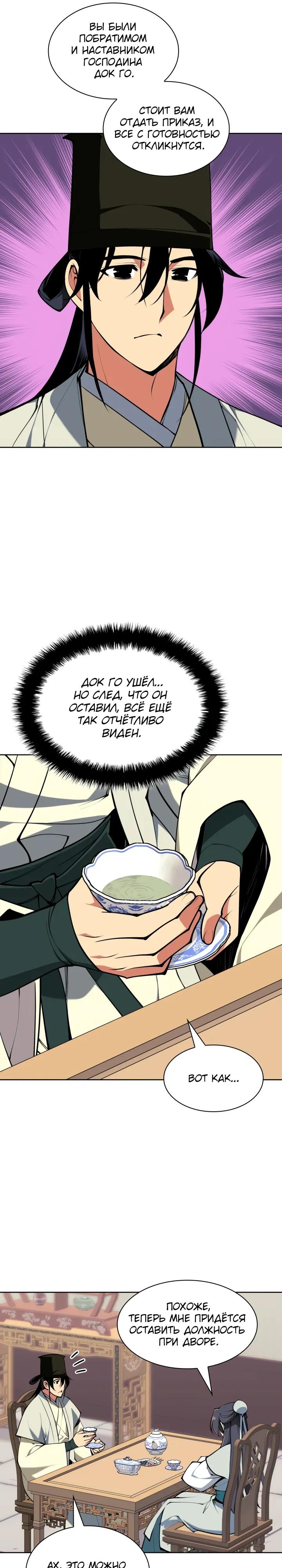 Манга Легендарный мечник-учёный - Глава 185 Страница 31