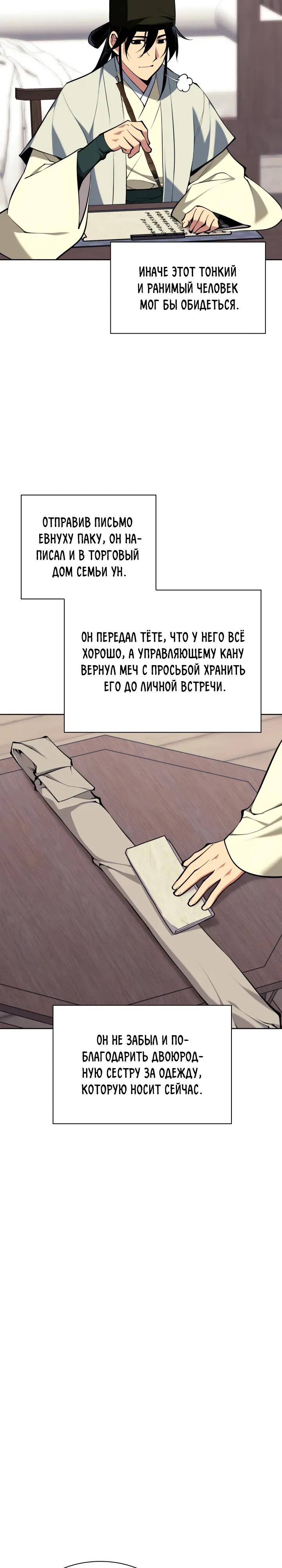 Манга Легендарный мечник-учёный - Глава 185 Страница 27