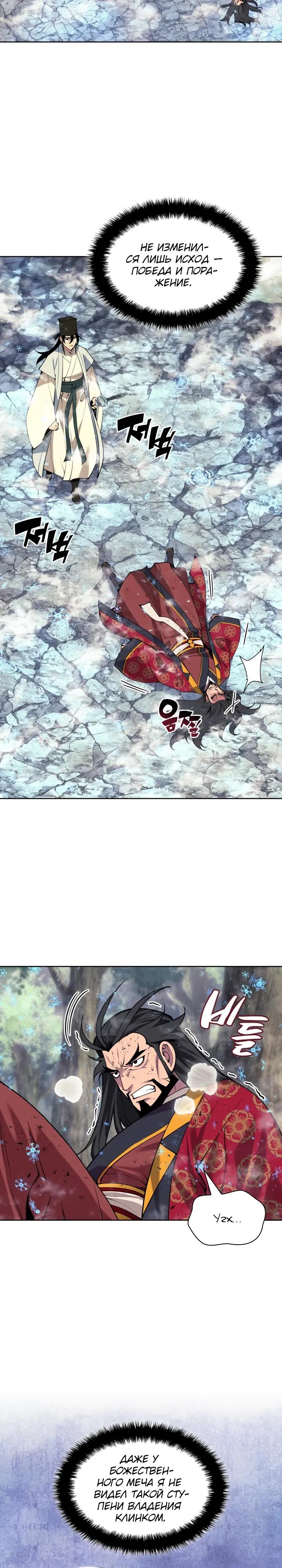 Манга Легендарный мечник-учёный - Глава 185 Страница 12