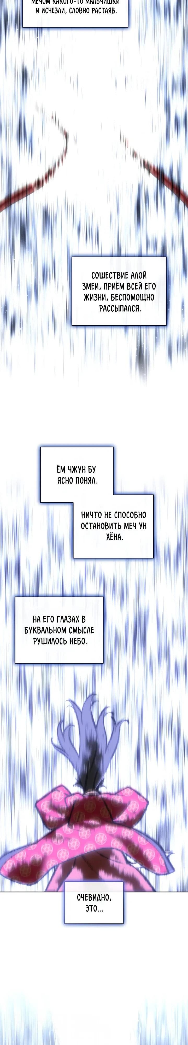 Манга Легендарный мечник-учёный - Глава 185 Страница 8
