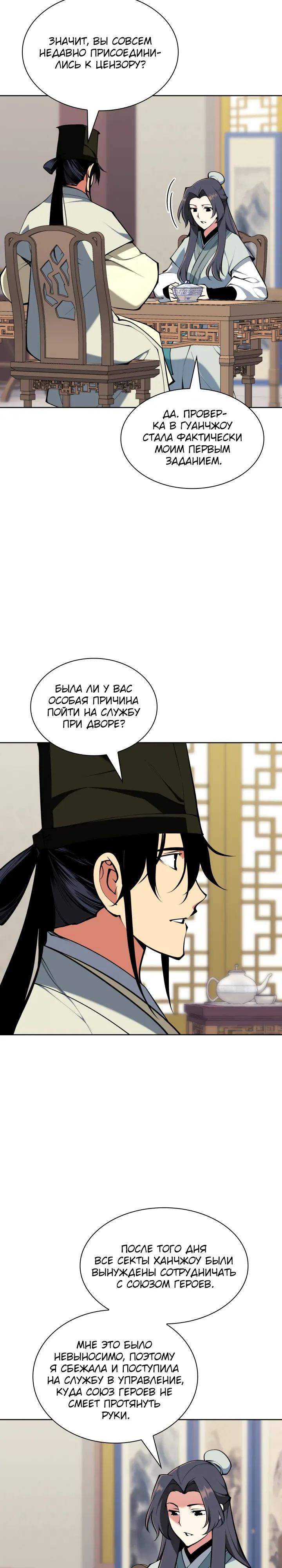 Манга Легендарный мечник-учёный - Глава 185 Страница 28