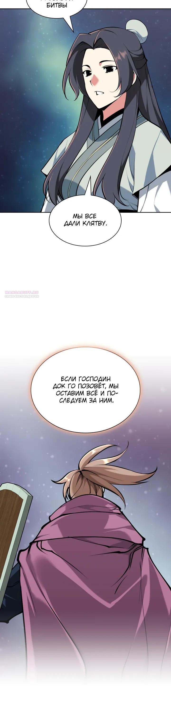 Манга Легендарный мечник-учёный - Глава 185 Страница 30