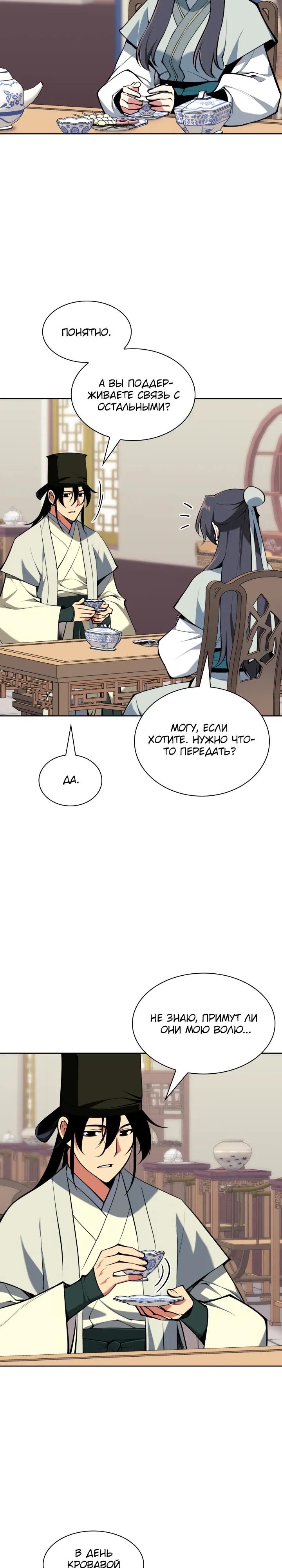 Манга Легендарный мечник-учёный - Глава 185 Страница 29