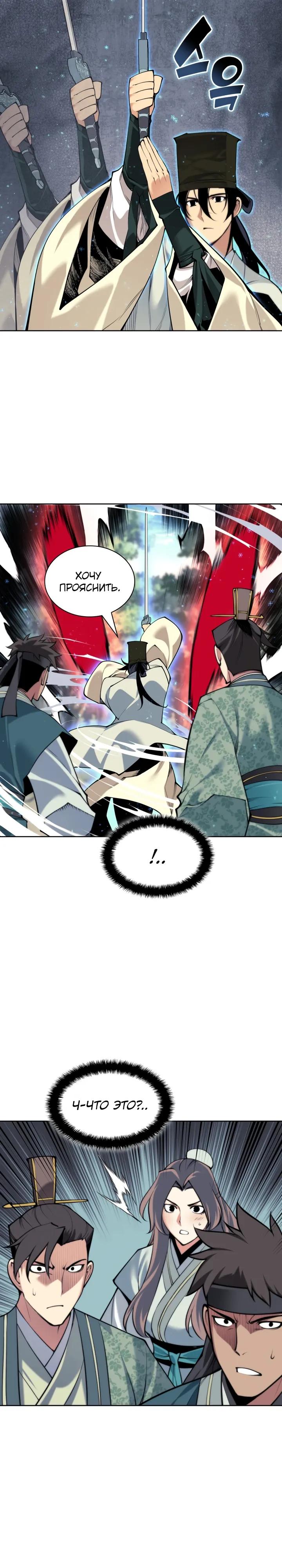 Манга Легендарный мечник-учёный - Глава 185 Страница 5