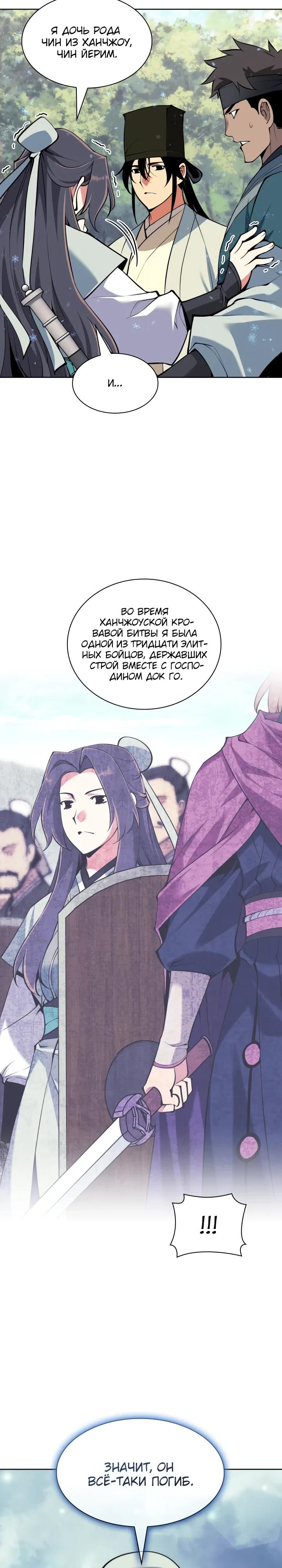 Манга Легендарный мечник-учёный - Глава 185 Страница 23