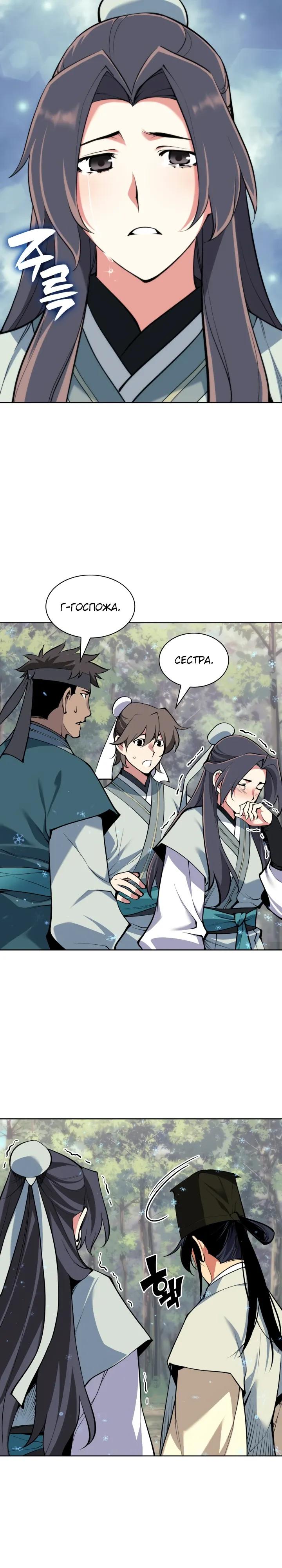 Манга Легендарный мечник-учёный - Глава 185 Страница 24