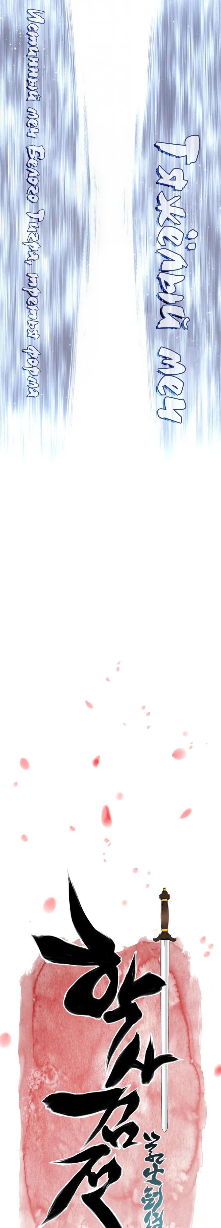 Манга Легендарный мечник-учёный - Глава 185 Страница 9