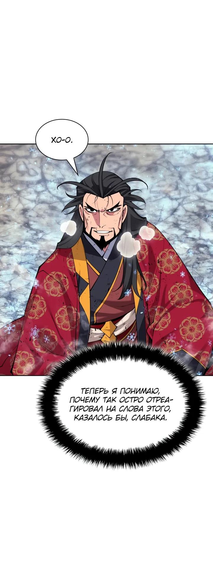 Манга Легендарный мечник-учёный - Глава 185 Страница 15