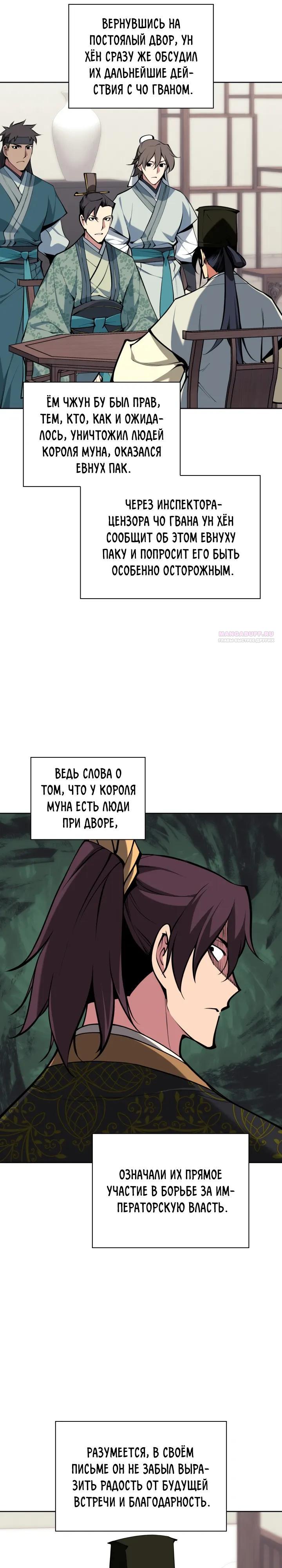 Манга Легендарный мечник-учёный - Глава 185 Страница 26