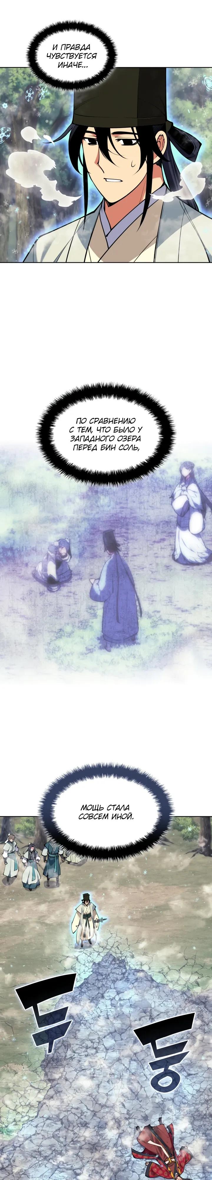 Манга Легендарный мечник-учёный - Глава 185 Страница 11