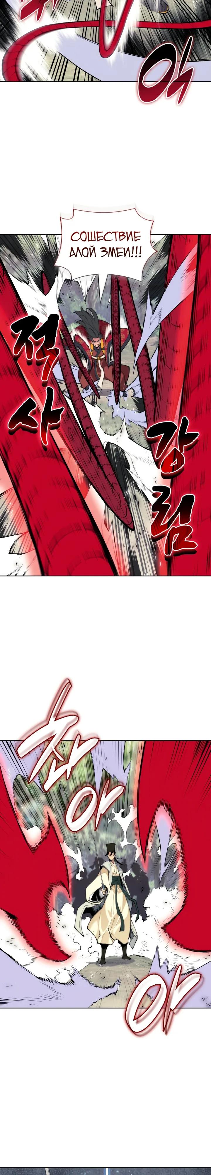 Манга Легендарный мечник-учёный - Глава 185 Страница 4