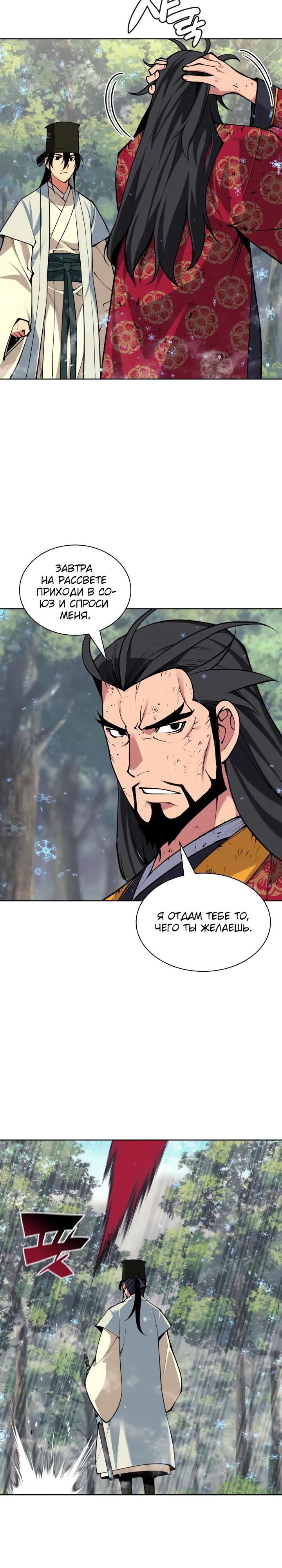 Манга Легендарный мечник-учёный - Глава 185 Страница 17