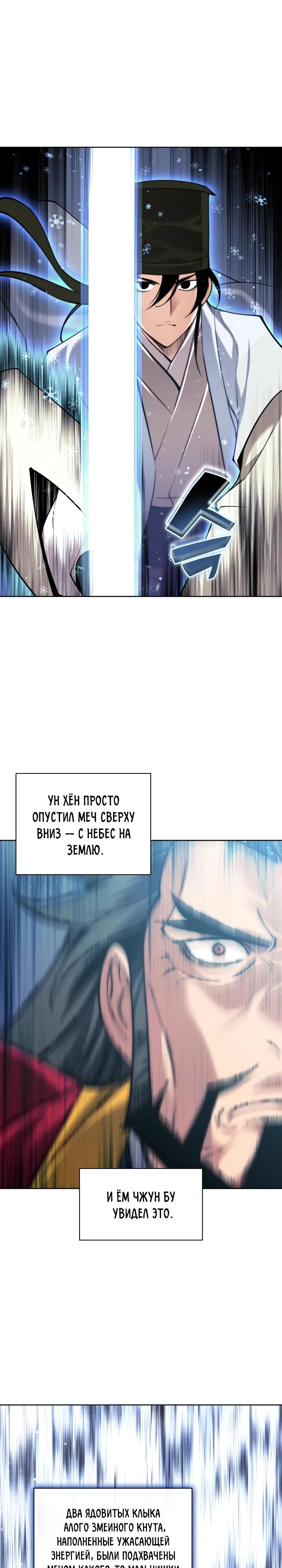 Манга Легендарный мечник-учёный - Глава 185 Страница 7